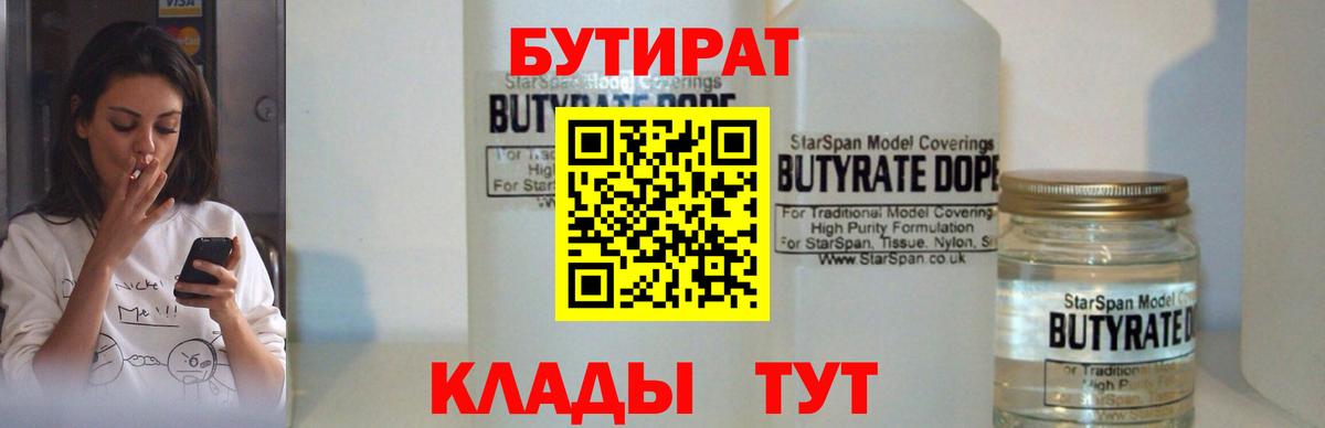 БУТИРАТ BDO  Вход с VPN  Магнитогорск 