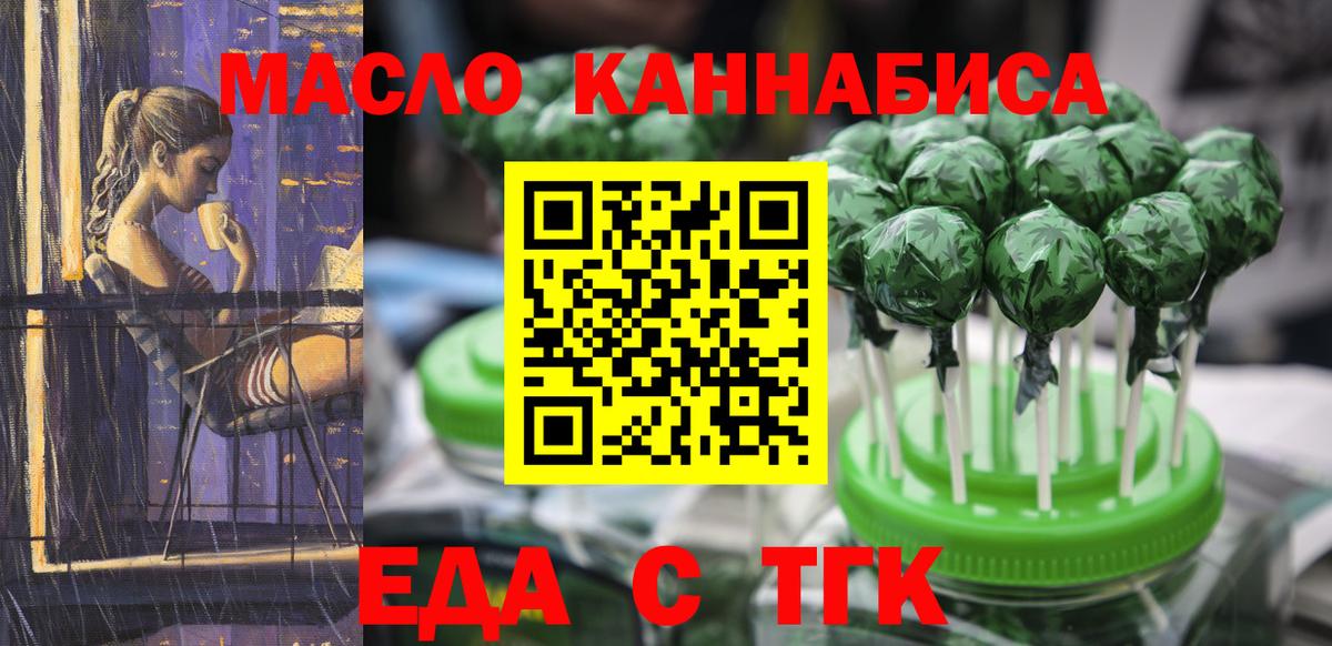 Печенье с ТГК марихуана  Вход с VPN  Магнитогорск 