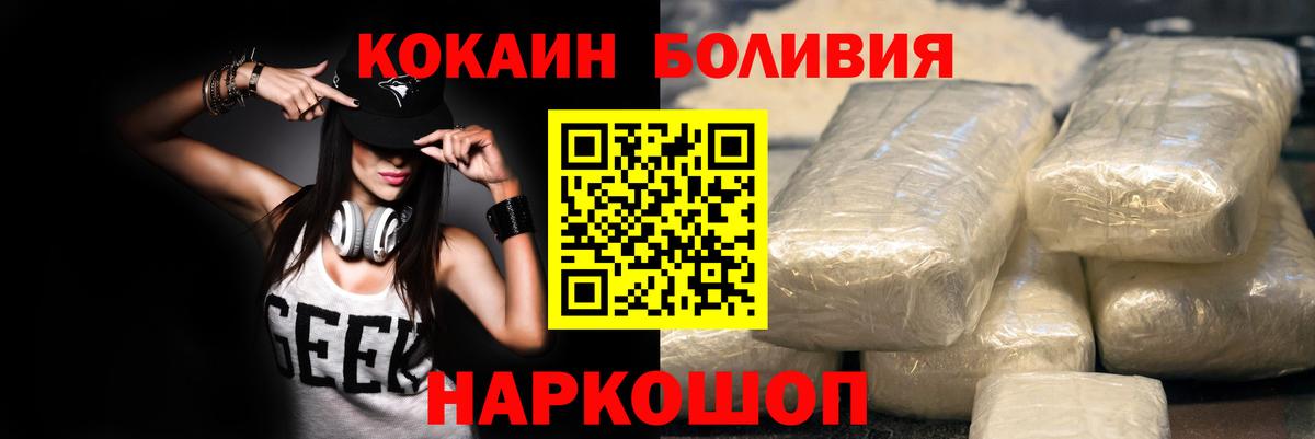 КОКАИН Боливия Магнитогорск