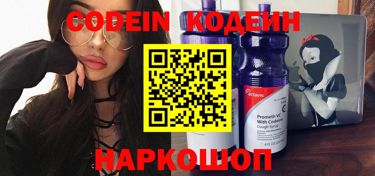 Codein Purple Drank Магнитогорск