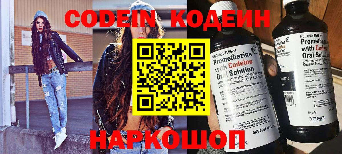 Кодеиновый сироп Lean Purple Drank  Вход с VPN  Магнитогорск  Codein напиток Lean (лин) 