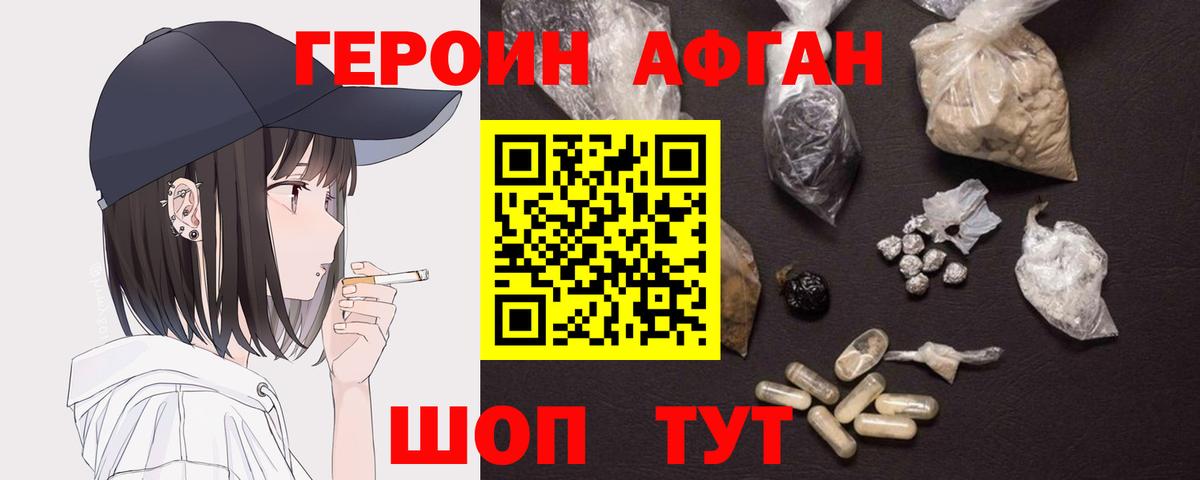 ГЕРОИН Афган Магнитогорск