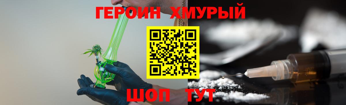 Магнитогорск  ГЕРОИН  Вход с VPN  Героин афганец 
