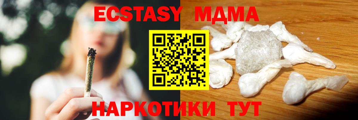 МДМА crystal  Вход с VPN  МДМА  Магнитогорск 